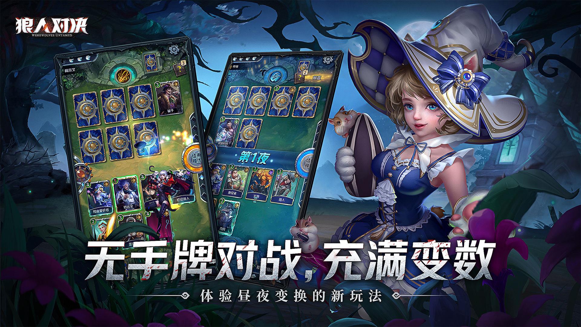 狼人对决  v1.0.46图1