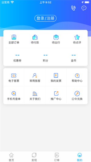 中国公路客票网  v6.2.9.2图2