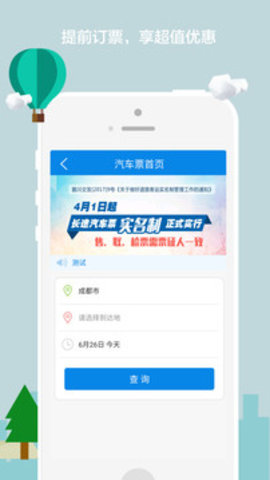 达运出行  v1.2图1