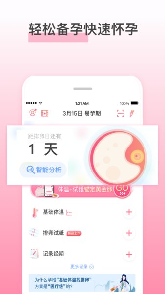 孕橙  v6.7.9.1图1