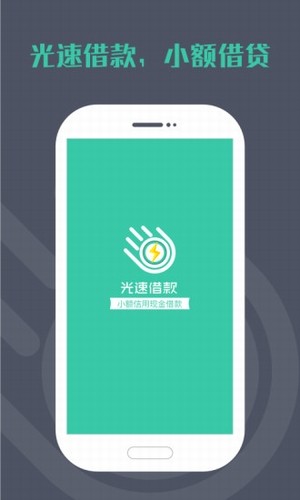 光速借款app  v3.0.0图1