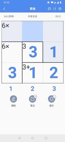 算独  v5.3.0图3