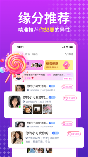 附近蜜聊2023  v5.8.00图3