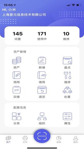 欣码固定资产  v2.29图2