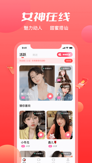 附近觅约2023  v1.44图2