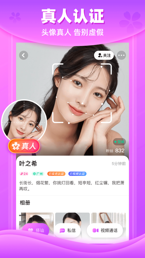 附近恋爱社最新版  v1.1.3图3