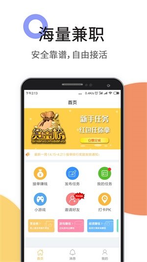任务悬赏榜app  v3.42.03图2