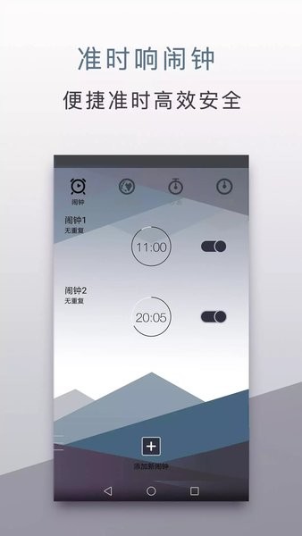 旅行闹钟  v1.2.0图2