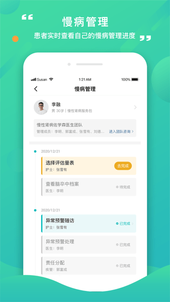 康合上医医护端  v2.9.7.166图1