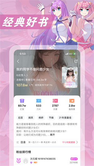 次元姬  v1.0.0图2