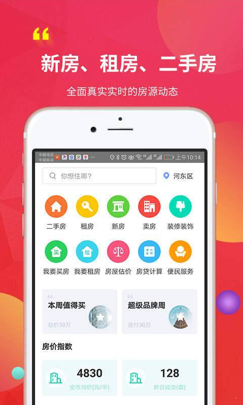 鲁临房产  v1.0图2