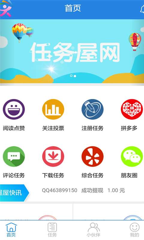 任务屋赚钱安卓版  v2.0.42图3