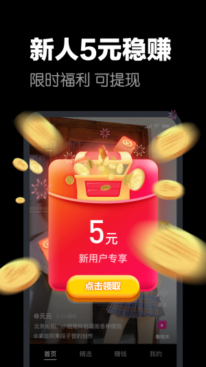 快领红包短视频  v1.0.9图4