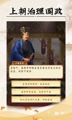 皇帝人生  v1.0.2图1