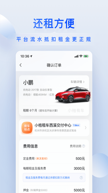 小桔有车  v2.4.0图1