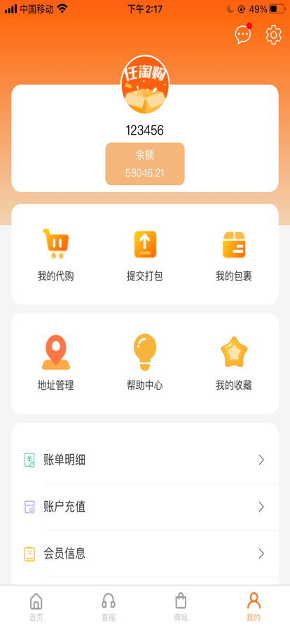 任淘购安卓版  v1.0.1图2