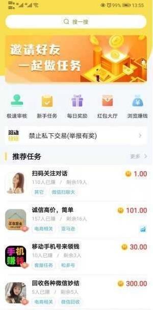 秒单悬赏app下载  v3.42.00图3