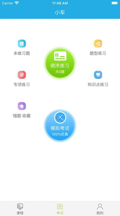 运输学堂  v1.0.4图3