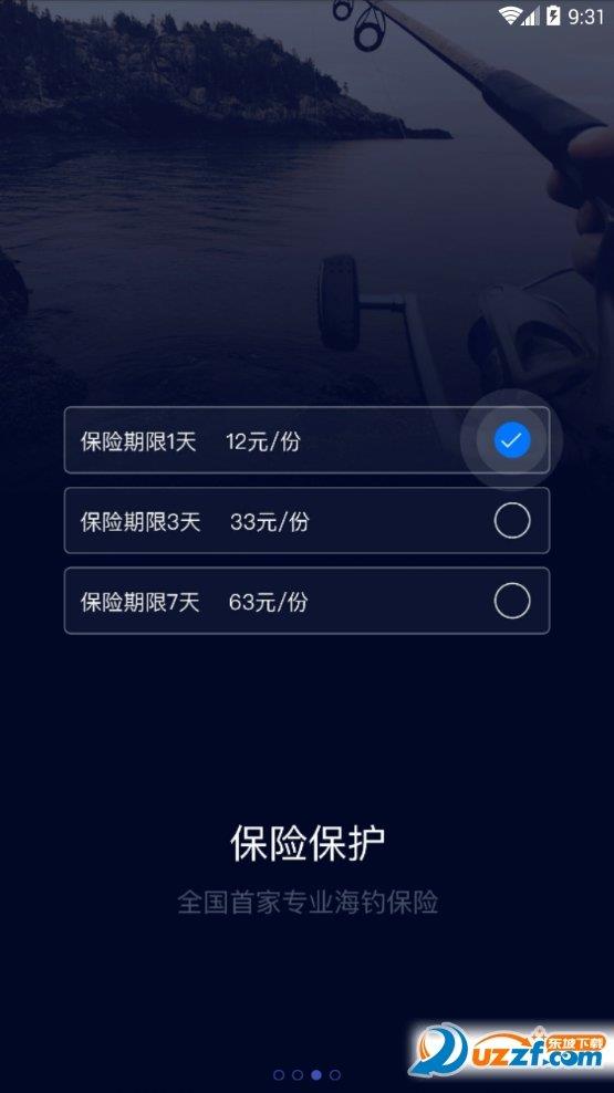 叮咚海钓  v1.0.0图3