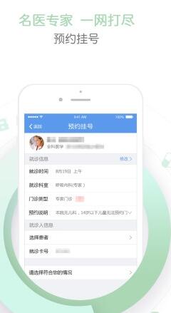 天津儿医  v3.2.7图2