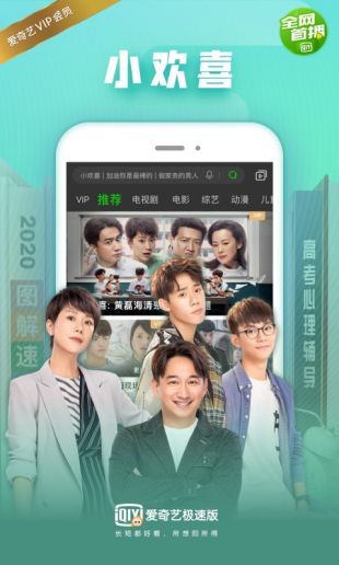 爱奇艺极速版VIP破解版  v1.0图1