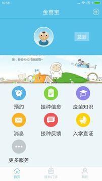 金苗宝  v6.6.0图1