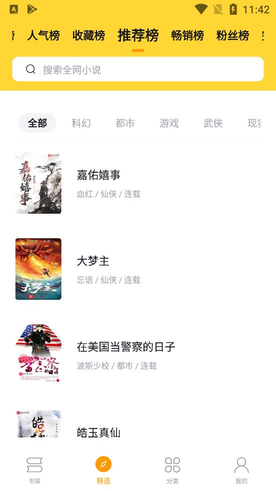 锤子小说2010  v1.0图1