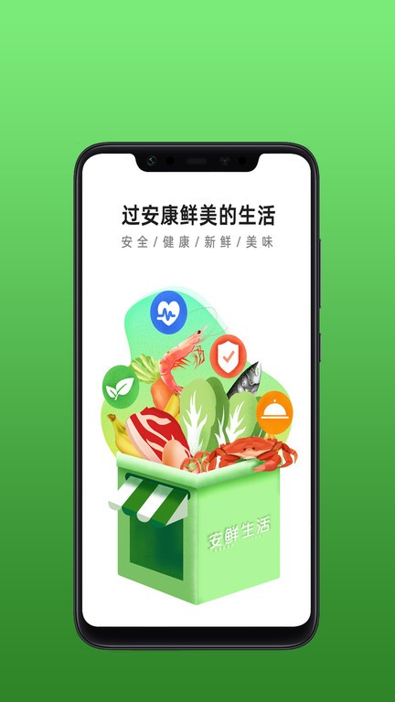 安鲜生活  v1.2.0图1