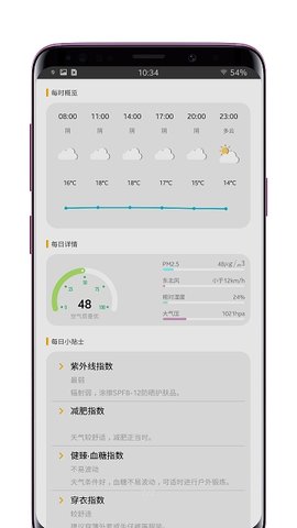 米粒天气  v1.0图1