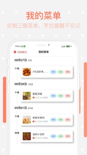 美食每日菜谱  v1.0.2图3