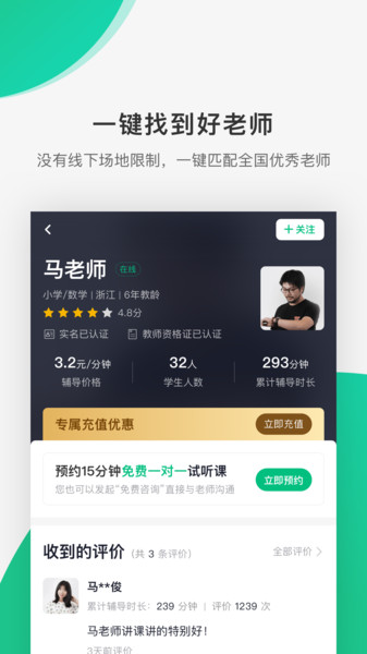 好好听课平台  v1.12.1图1