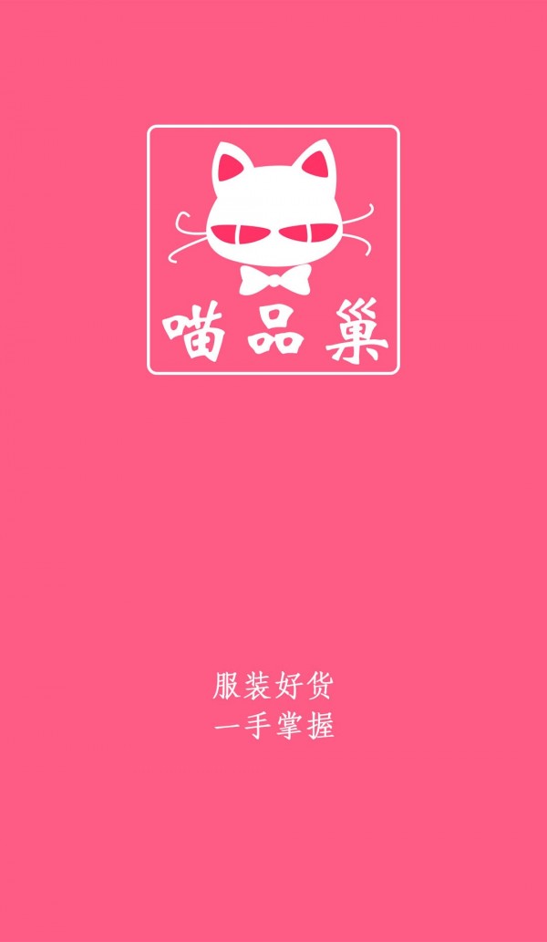 喵品巢  v1.0图1