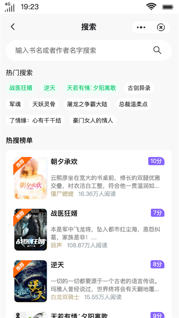 乘风书阁app  v1.0图3