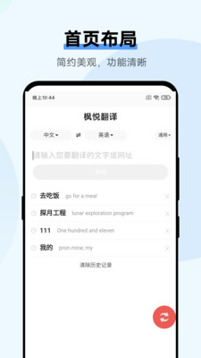 枫悦翻译  v3.1.1图1