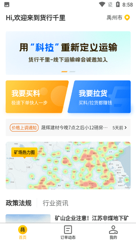 货行千里  v3.0.10图1