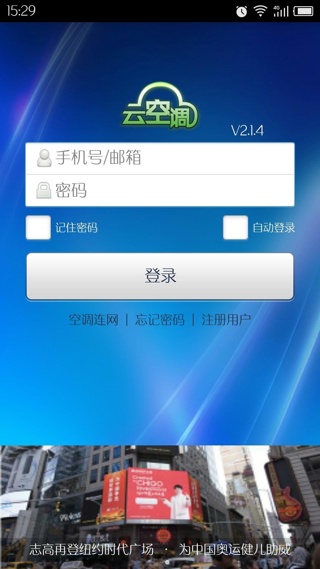 志高空调派工  v2.2.0图1