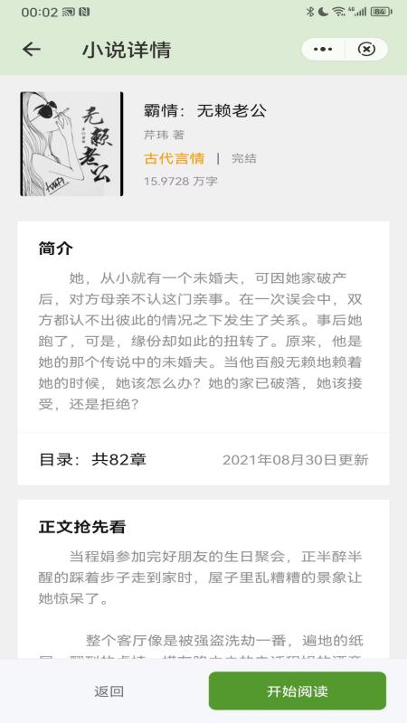 春天小说2023  v1.0.1图3