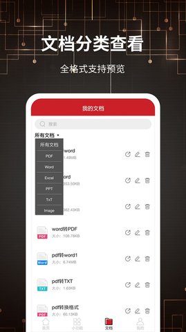 PDF转格式  v16图2