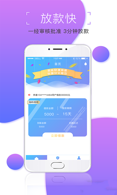 合淘贷安卓版  v1.0图2