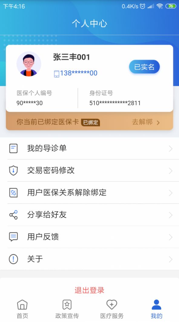 焦作医保  v1.0.4图3