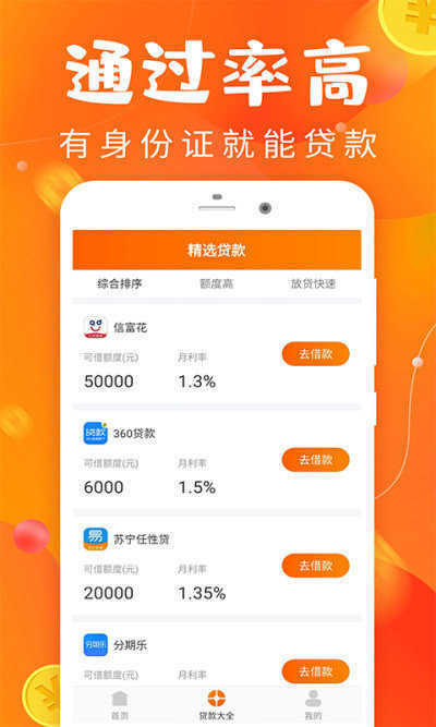 好享分期app  v2.5.4图3