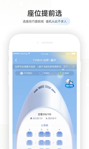 航旅纵横  v7.6.1图2