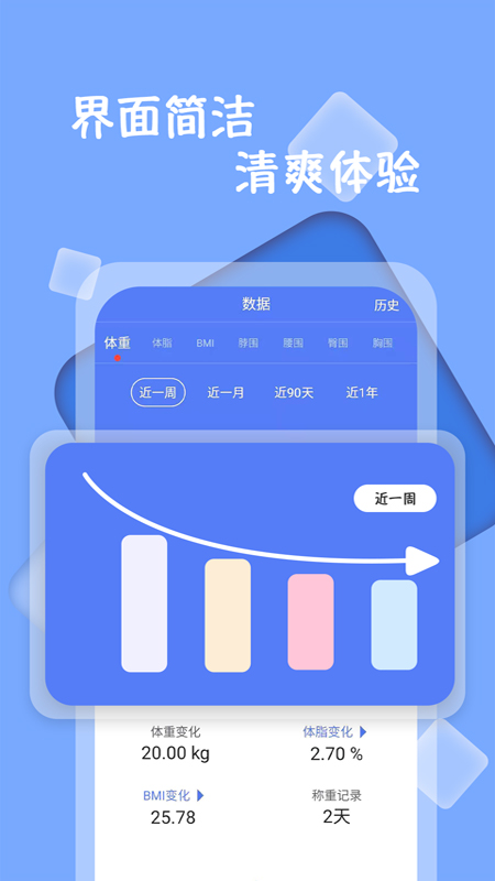 体重记录打卡  v1.0.0图2