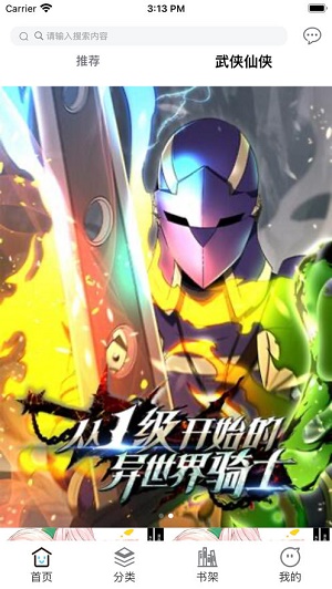 春秋动漫最新版  v1.5图1
