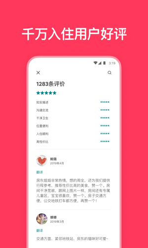 Airbnb  v23.32.4.china图2