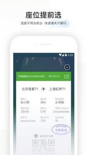 壹程联合  v7.6.1图2