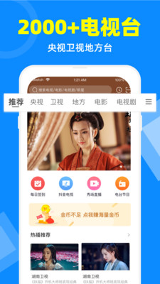 电视家3.0手机版下载安装凤凰卫视APP  v2.7.4图4