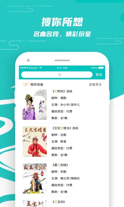 梨园行戏曲2024  v1.3.0图2