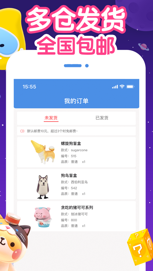 盲盒星球  v3.6.0图3