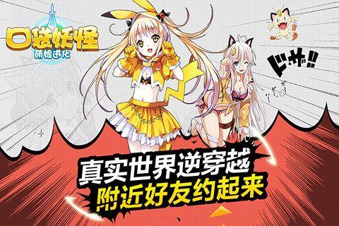 口袋妖怪萌娘进化  v1.0.0图1